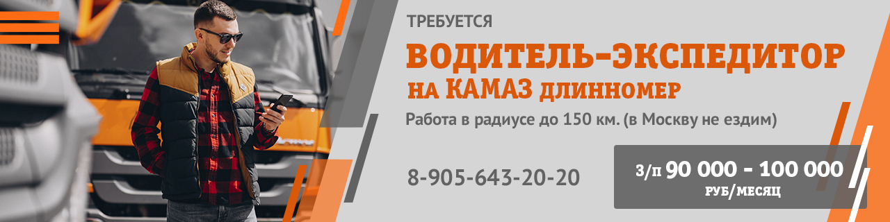 Приглашаем на работу водителей Камаза